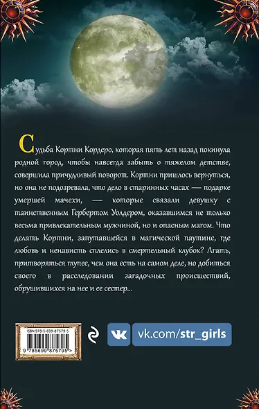 Лгунья - фото 2