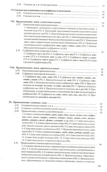 Справочник по правописанию и литературной правке - фото 3