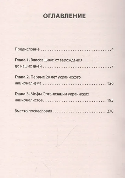 Война после Победы. Бандера и Власов: приговор без срока давности. Питер покет - фото 4