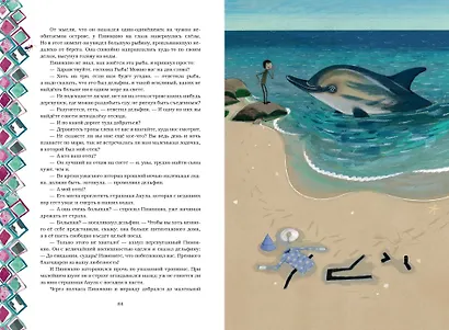 Приключения Пиноккио - фото 11