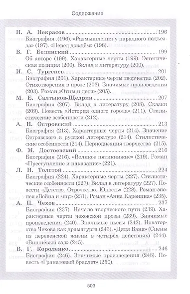 Литература. Весь школьный курс в таблицах и схемах - фото 6