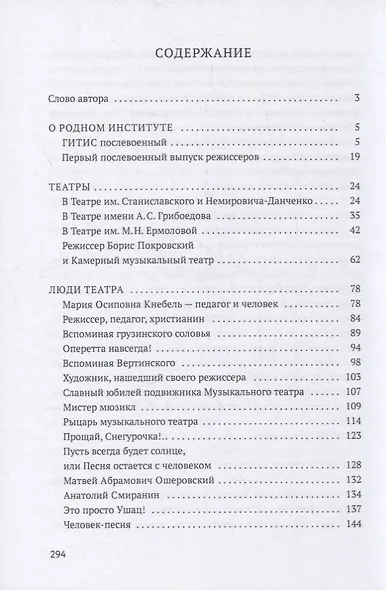 Годы, театры, люди театра. Сборник статей - фото 4