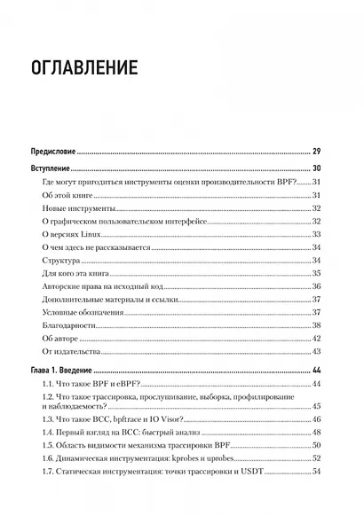 BPF: профессиональная оценка производительности - фото 7