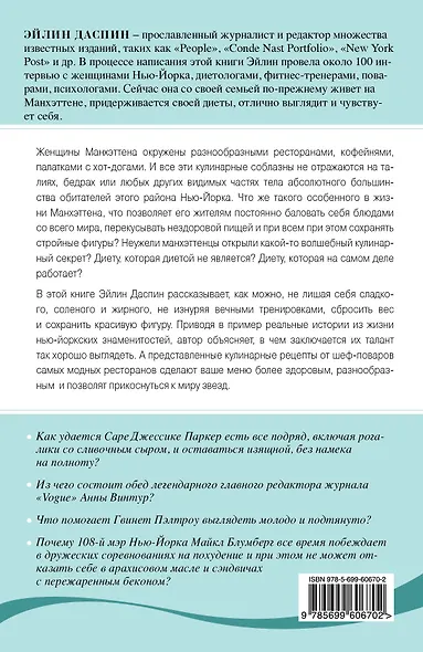 Манхэттенская диета - фото 2