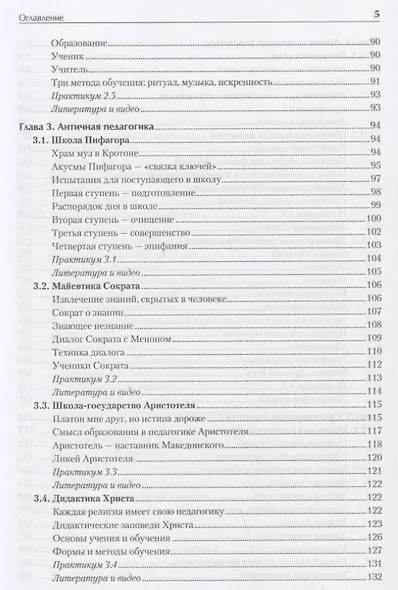 История педагогики. Учебное пособие. Стандарт третьего поколения - фото 6
