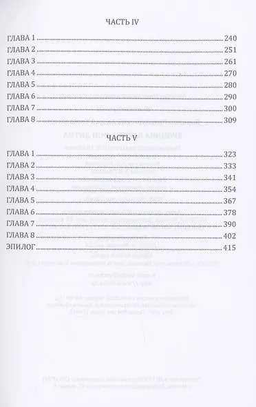 Хроника барона фон Дитца - фото 3