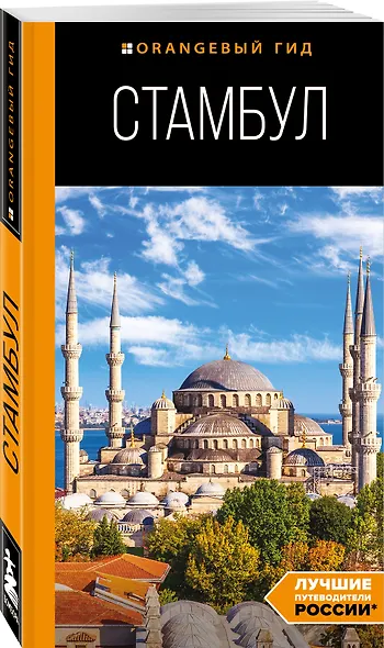 Стамбул: путеводитель - фото 3