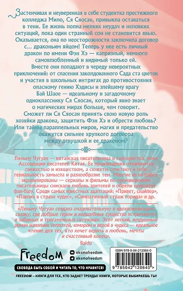 Договор девушки и дракона - фото 2