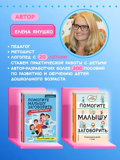 Первая книга малыша. Запуск и развитие речи - фото 7