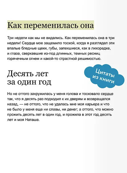 Униженные и оскорбленные. Вечные истории. Young Adult - фото 6
