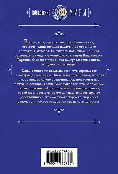 Наследница - фото 2