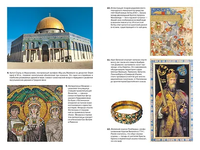 Силы и престолы: Новая история Средних веков - фото 9