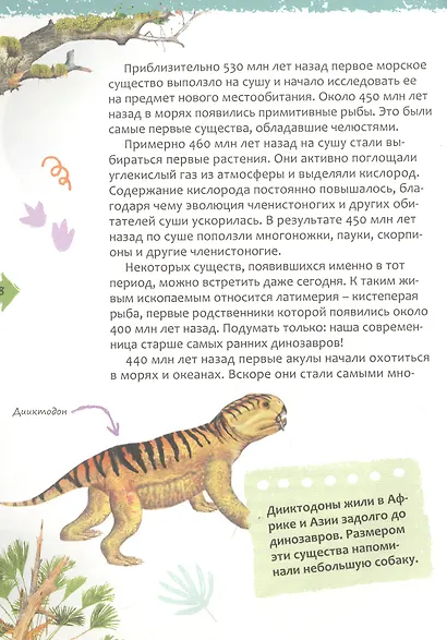 Динозавры. Новая детская энциклопедия - фото 5
