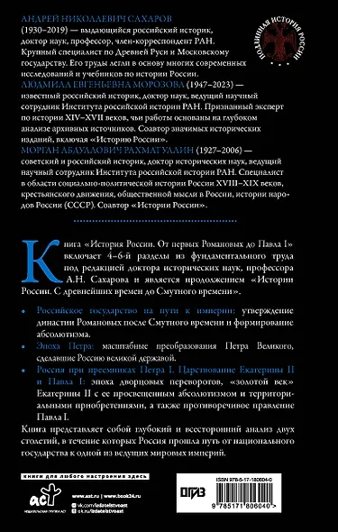 История России. От первых Романовых до Павла I - фото 2