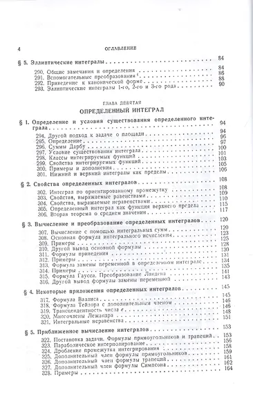 Курс дифференциального и интегрального исчисления: Учебник. В 3-х тт. Т. 2. 9-е изд., стер. - фото 3