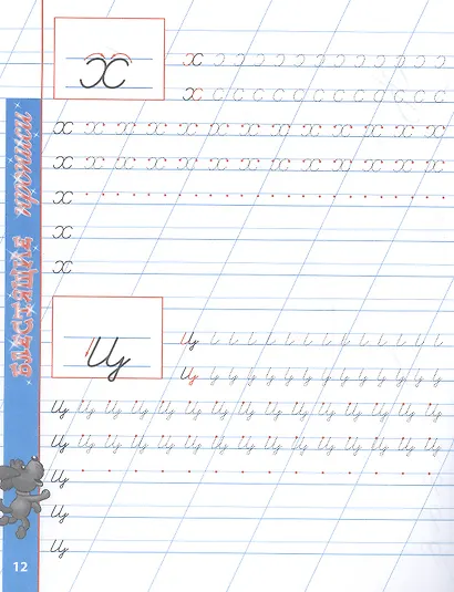 Пишем красиво строчные буквы - фото 3