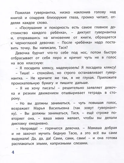 Тасино горе - фото 4