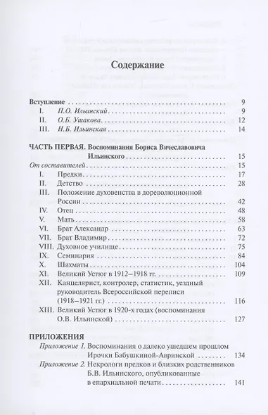 Вологодские семинаристы на перекрестке эпох. Воспоминания и документы - фото 2