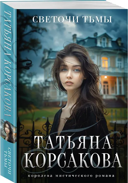 Светочи тьмы - фото 3