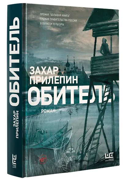 Обитель - фото 3