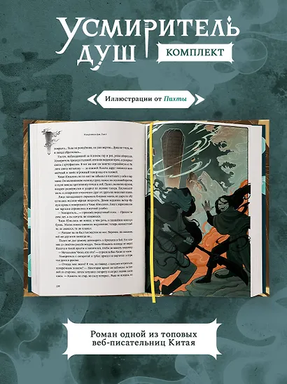 Усмиритель душ. Том 1 + Усмиритель душ. Том 2 + открытка - фото 8