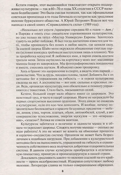 Бодибилдинг. Теория и практика - фото 6