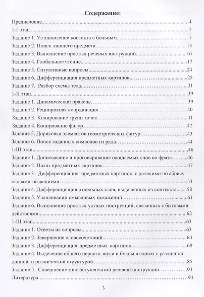 Сборник заданий для восстановления речи для больных с акустико-гностической… (м) Щербакова - фото 2