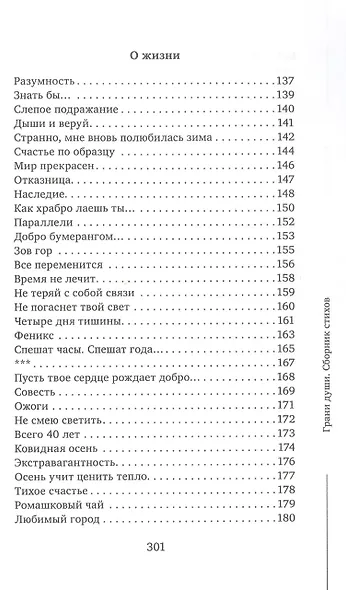 Грани души - фото 5