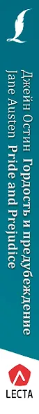 Гордость и предубеждение = Pride and Prejudice + аудиоприложение LECTA - фото 4