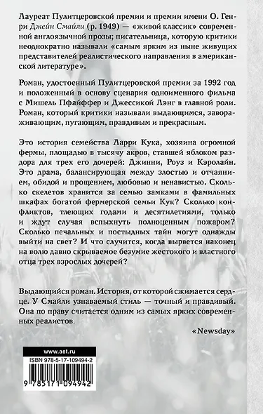 Тысяча акров - фото 2