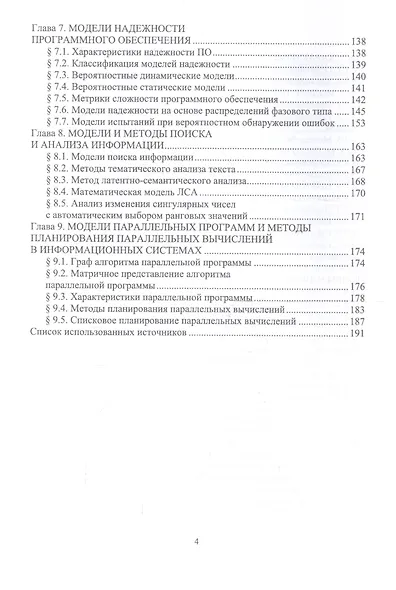 Модели и методы исследования информационных систем. Монография - фото 3