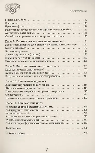 Я слишком много думаю - фото 5