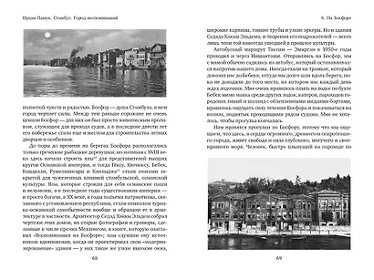 Стамбул. Город воспоминаний - фото 7