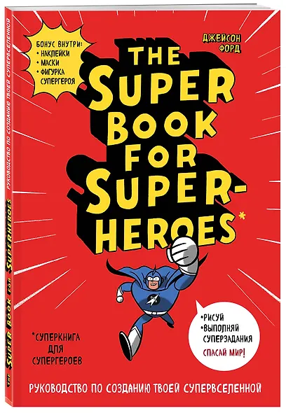 The Super book for superheroes (Суперкнига для супергероев) A4, 128 стр. - фото 3