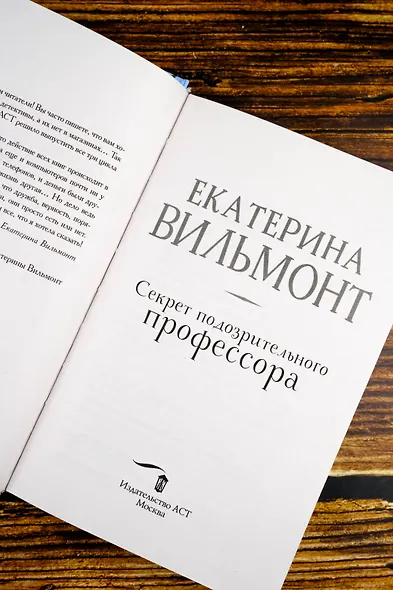 Секрет подозрительного профессора - фото 8