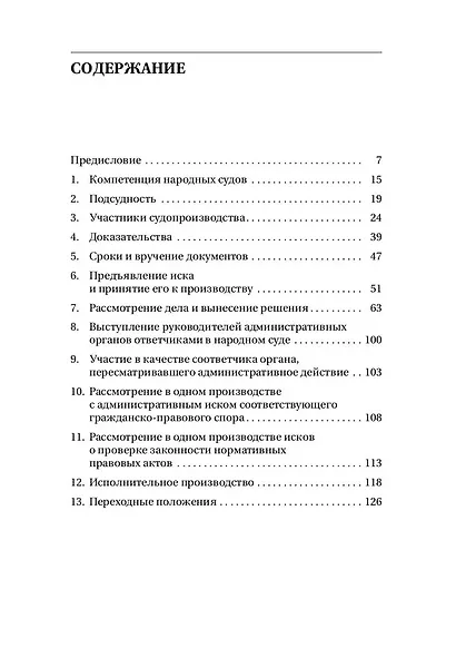 Разъяснения Верховного народного суда КНР по вопросам применения Административного процессуального кодекса Китайской Народной Республики - фото 3