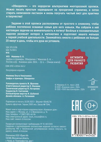 Обводилки. Цифры и примеры - фото 2