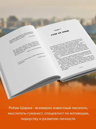 Клуб «5 часов утра». Секрет личной эффективности от монаха, который продал свой "феррари" - фото 4