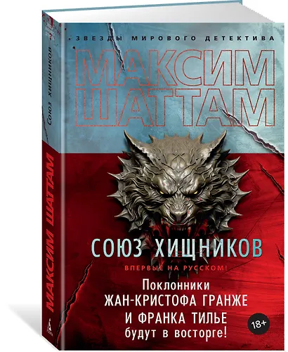 Союз хищников - фото 3