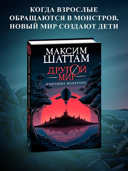 Другой мир. Книга 2. Королева Мальронс - фото 4