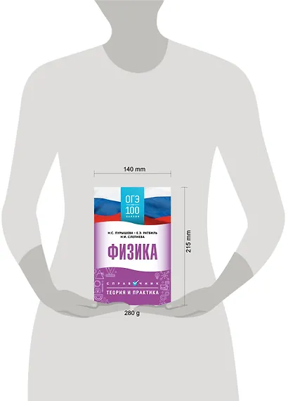 ОГЭ на 100 баллов. Физика. Справочник. Теория и практика - фото 10