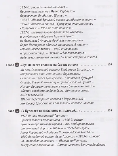 Москва вокзальная. Прогулки по столичным вокзалам - фото 3