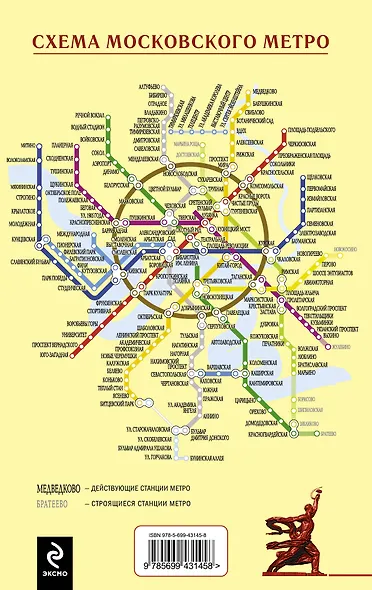 Туристический атлас Москвы - фото 2