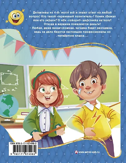 Детективы из 4"А" - фото 2