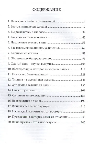 Искусство быть человеком. Восхождение в любви - фото 2