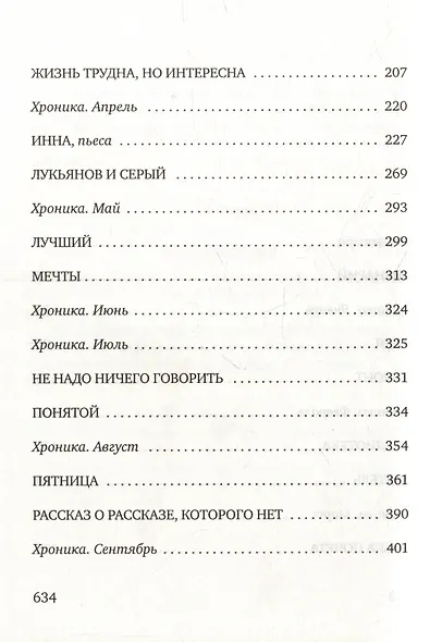 Хроника №13: Рассказы, сценарий, пьесы, эссе, хроника общих и личных событий - фото 4