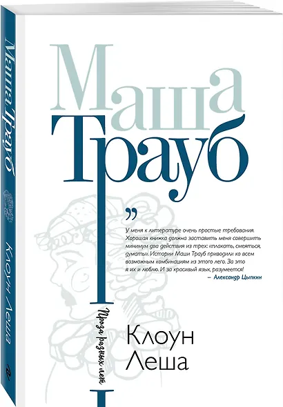 Клоун Леша - фото 3