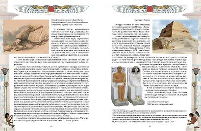 Фараоны. Властелины Древнего Египта - фото 8