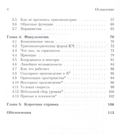 Школа Опойцева: Тригонометрия: Старшие классы - фото 3