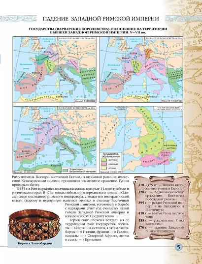 Всеобщая История. История Средних веков. 6 класс. Атлас - фото 6